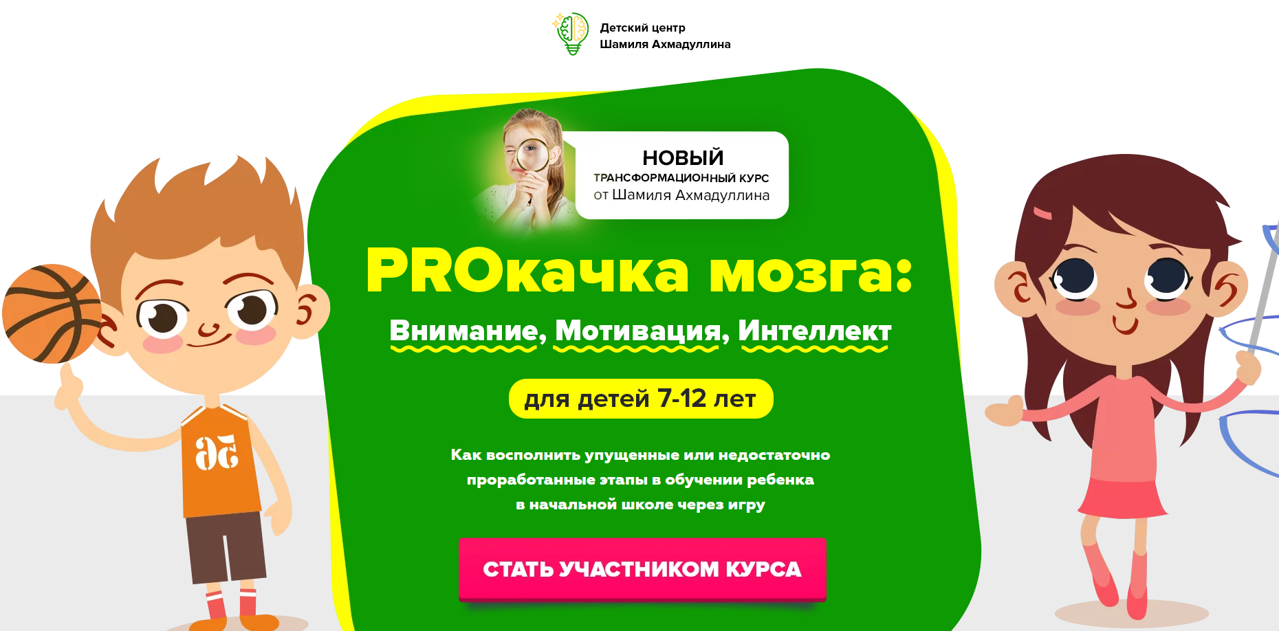 [Шамиль Ахмадуллин] Proкачка мозга_ Внимание, Моти_0.png